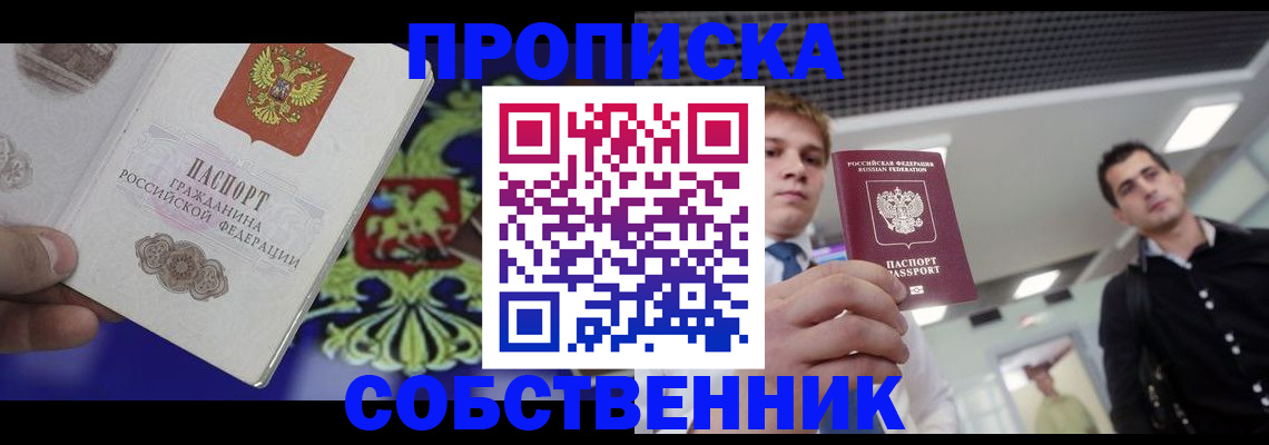 прописка паспорт в Омской области