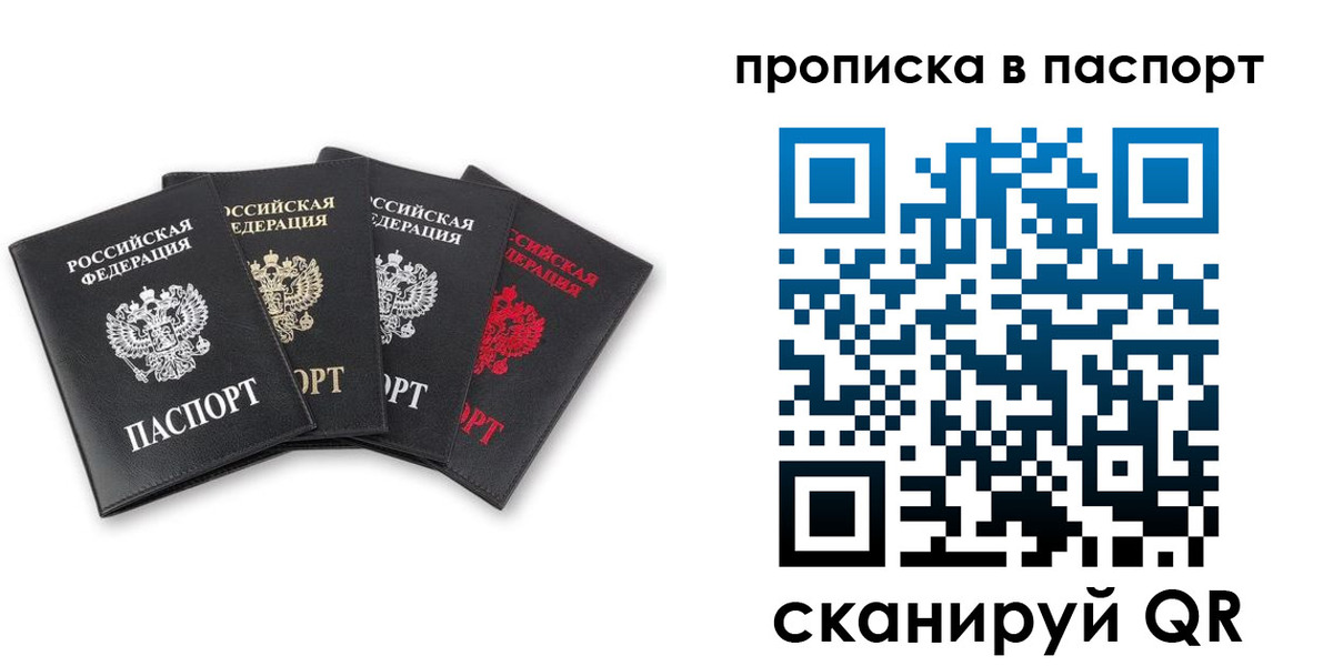 прописка в Омской области