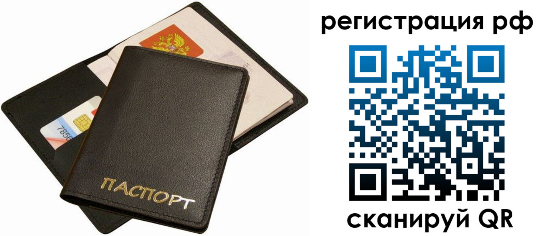 прописка для кредита в Омской области