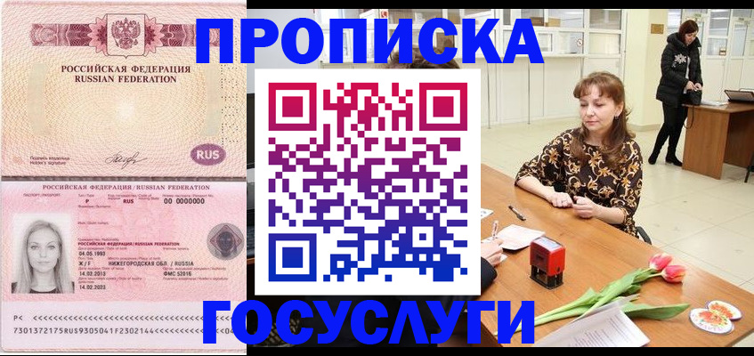 прописка для работы в Омской области