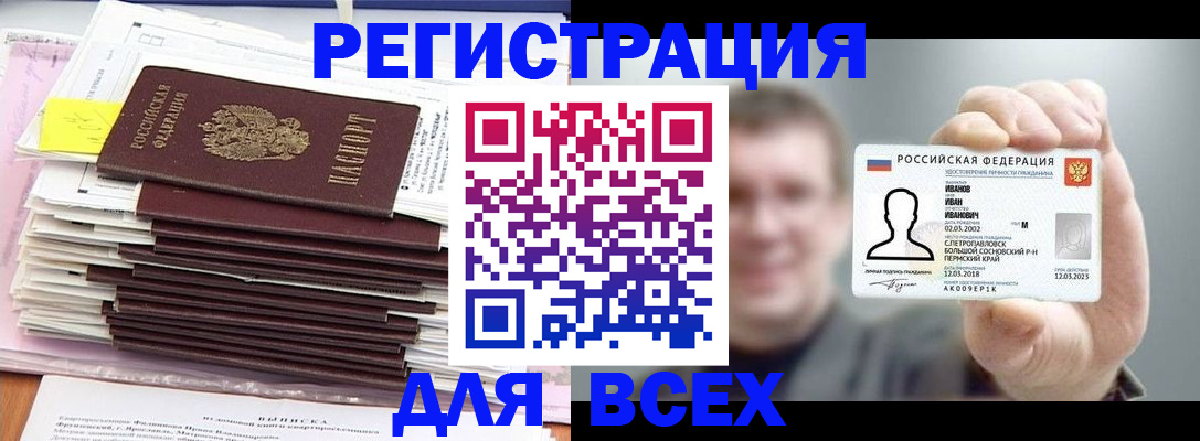 временная регистрация для школы в Омской области