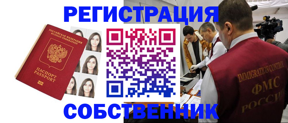 где прописаться в Омской области