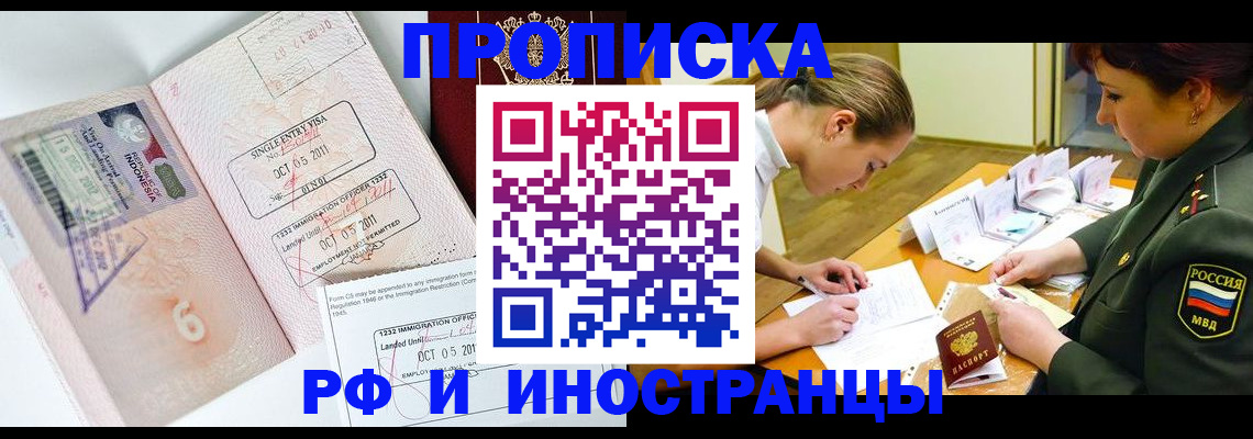 прописка для военкомата в Омской области