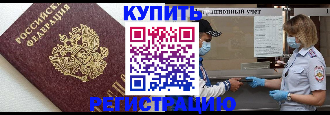временная регистрация для школы в Омской области