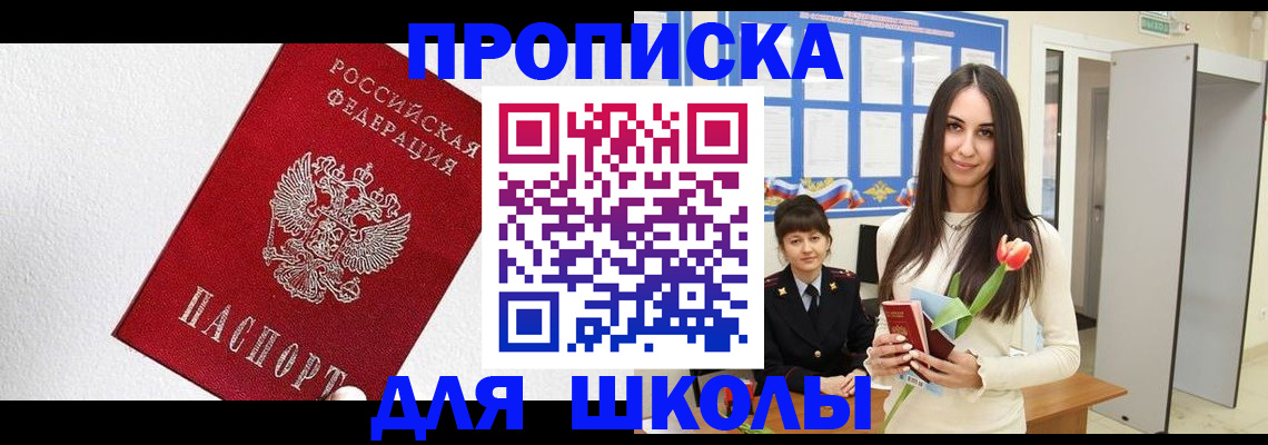 прописка законно в Омской области